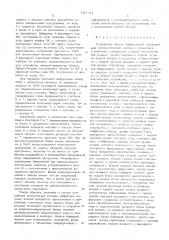 Устройство обмена информацией управляющей вычислительной машины с объектами управления (патент 547761)