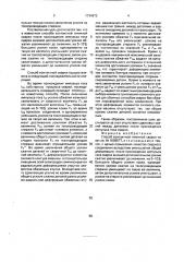 Способ контактной точечной сварки (патент 1734972)