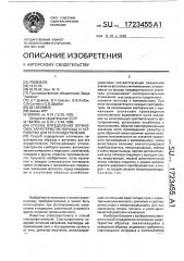 Способ определения оптических характеристик образца и устройство для его осуществления (патент 1723455)