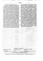 Устройство моделирования магнитокумулятивного генератора (патент 1755365)