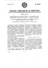 Приспособление для подачи бревен в лесопильной раме одновременно ведущими роликами и комлевой тележкой (патент 29960)