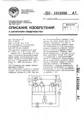 Устройство для защиты электровакуумного прибора (патент 1515250)