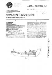 Способ прокладки трубопровода (патент 1633063)