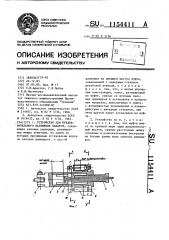 Устройство для предварительного натяжения канатов (патент 1154411)