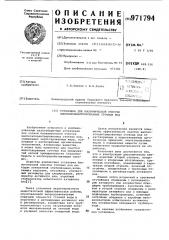 Установка для биохимической очистки высококонцентрированных сточных вод (патент 971794)