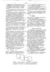 Стабилизированный источник постоянного напряжения (патент 656035)