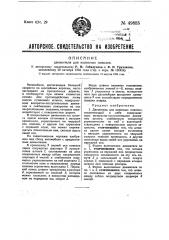 Движитель для колесных повозок (патент 49885)