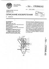 Центробежная мельница (патент 1793960)