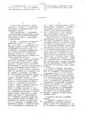 Устройство для сварки и отделения пакетов из полимерной пленки (патент 1214465)