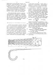 Способ изготовления сотового заполнителя (патент 722638)