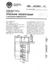 Электропривод постоянного тока (патент 1473057)