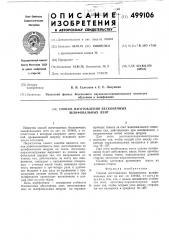 Способ изготовления бесконечных шлифовальных лент (патент 499106)