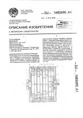 Планетарная коробка передач (патент 1682690)