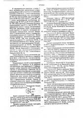 Способ получения циклических диолов (патент 1712351)