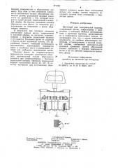Щеточный узел электрической машины (патент 871266)