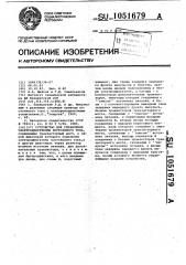 Устройство для управления электродвигателем постоянного тока (патент 1051679)