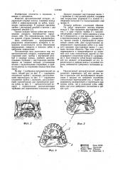 Ортодонтический аппарат (патент 1147352)