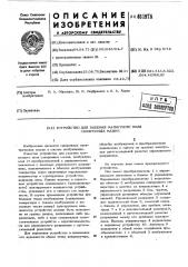 Устройство для гашения магнитного поля синхронных машин (патент 481976)