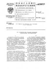 Устройство для управления однофазным конденсаторным электродвигателем (патент 638923)
