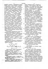 Рекуррентный вычислитель оценки математического ожидания (патент 746548)