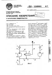 Система питания гидромеханической передачи (патент 1549801)
