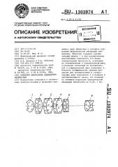 Объектив микроскопа планапохроматический (патент 1303974)