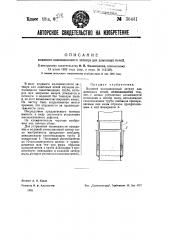 Водяной колошниковый затвор для доменных печей (патент 36431)