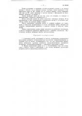 Патент ссср  84640 (патент 84640)