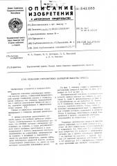 Механизм регулировки закрытой высоты пресса (патент 541683)