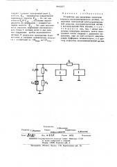 Устройство для увеличения амплитуды импульса пьезоэлектрического датчика (патент 468357)
