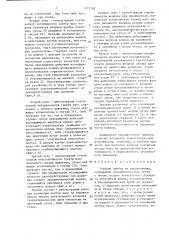 Учебный прибор по аэродинамике (патент 1432588)