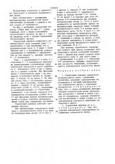 Стрелочный перевод подвесного монорельсового пути (патент 1364651)
