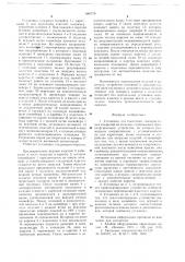 Установка для нанесения лакокрасочных покрытий на изделия (патент 686776)