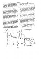 Согласующее устройство (патент 736376)