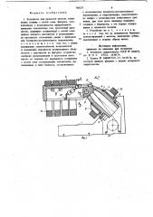 Устройство для размотки мотков (патент 740337)