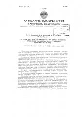 Устройство для автоматического регулирования производительности пылеугольных шаровых мельниц (патент 83471)