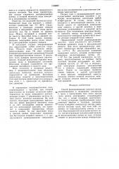 Способ размораживания сыпучих грузов (патент 1549887)