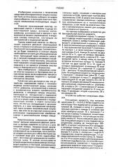 Устройство для обеззараживания жидкости (патент 1763380)