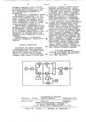 Устройство для приема сигналов с адаптивной коррекцией межсимвольной интерференции (патент 866757)