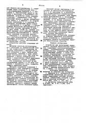 Устройство для регистрации сверх-слабого свечения биологическихоб'ектов (патент 851114)