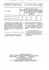 Способ отбелки целлюлозы (патент 834288)
