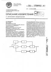 Устройство апертурной коррекции видеосигнала (патент 1758902)