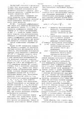 Способ измерения интенсивности оптического излучения (патент 1341501)