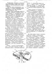 Вилка штепсельного соединения (патент 1117743)