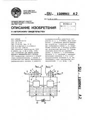 Устройство для выбора максимального пневматического сигнала (патент 1509941)