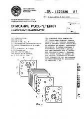 Клапанная плита компрессора (патент 1370326)