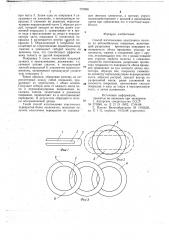 Способ изготовления эластичного полотна из автомобильных покрышек (патент 727856)
