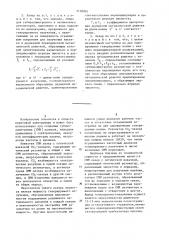 Субмиллиметровый лазер (патент 1158005)