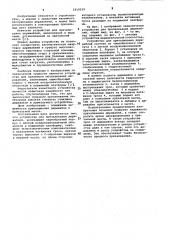 Устройство для причаливания дирижаблей (патент 1010239)