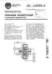 Искатель к дефектоскопу (патент 1147974)